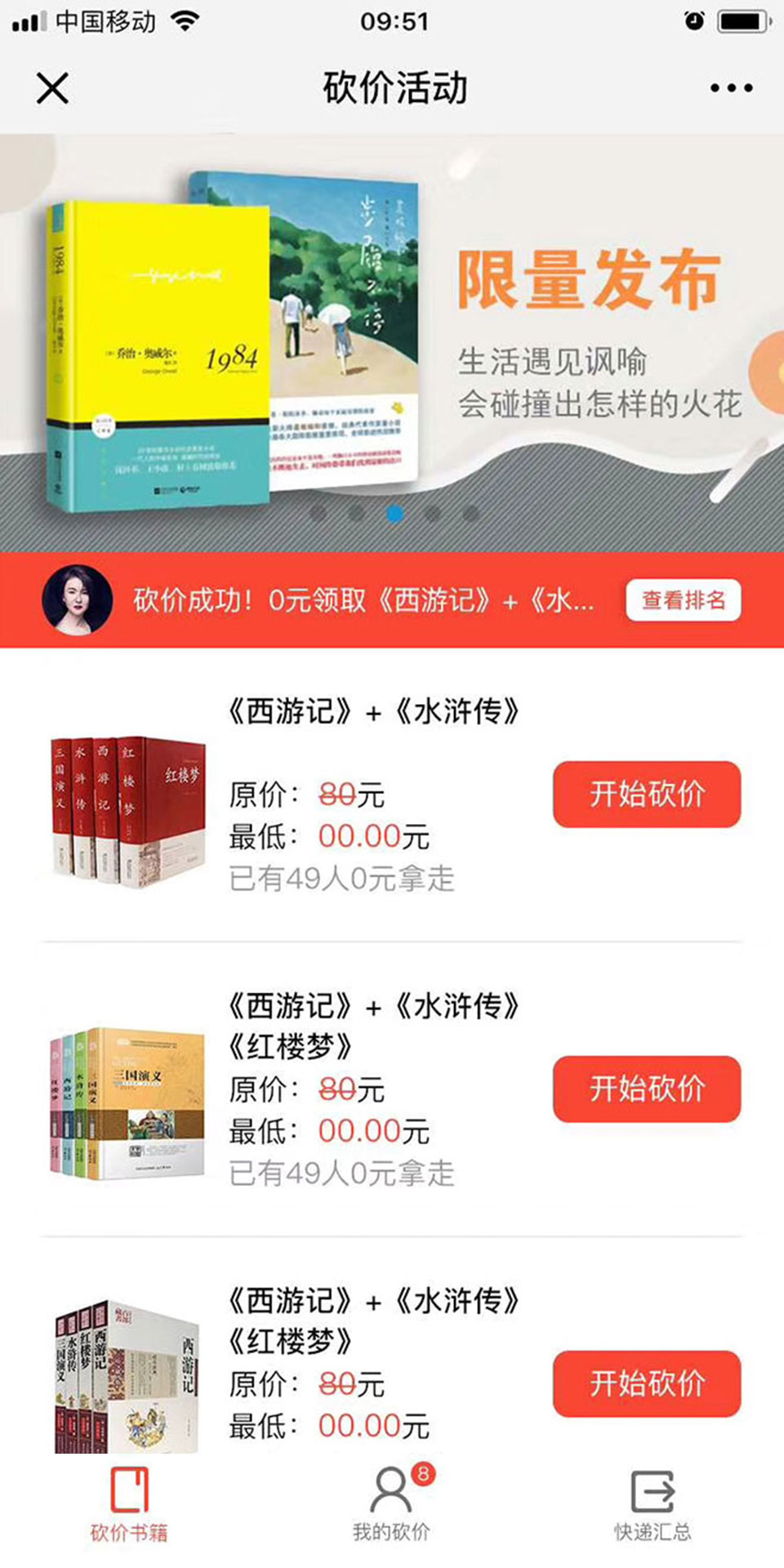 小程序砍价系统